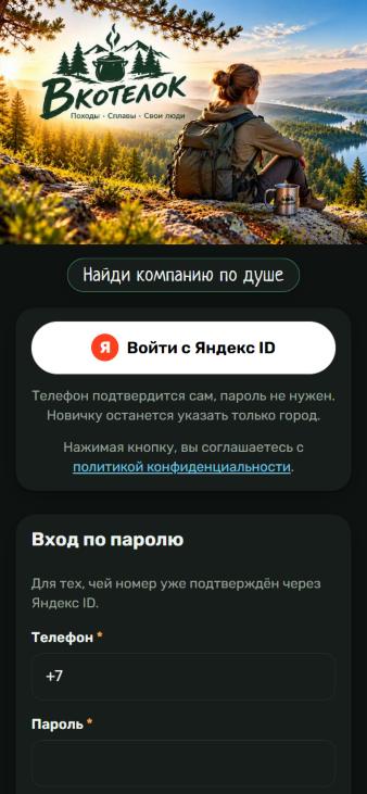 Экран входа