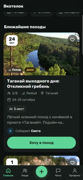 Главная — ближайшие походы