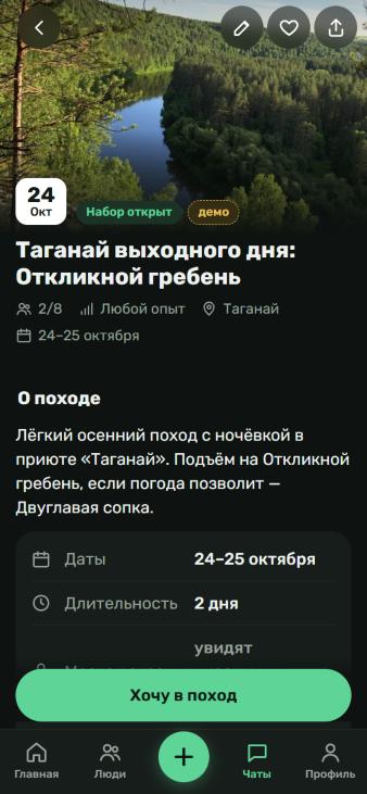 Страница похода