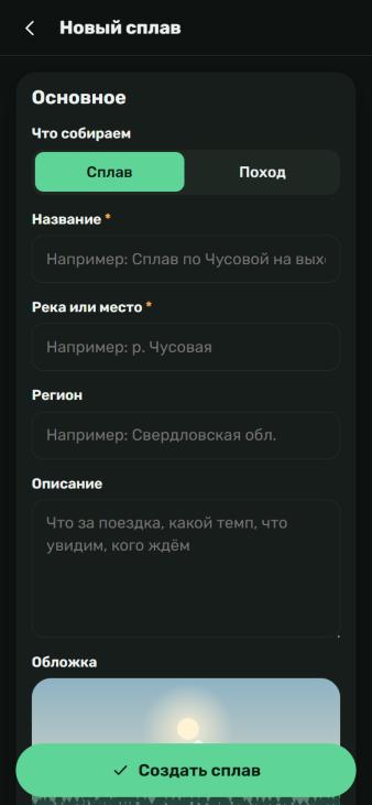Собрать свой поход