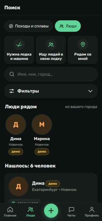 Поиск людей